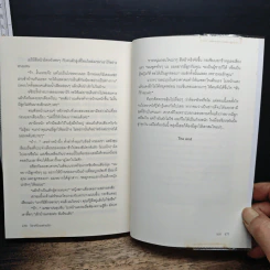 หนังสือ วิวาห์ร้ายพ่ายรัก รูปที่ 9