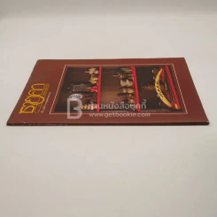 ชายคา แลนด์ แอนด์ เฮ้าส์ ปีที่ 4 ฉบับที่ 19 ก.ค.-ส.ค.2535 รูปที่ 2