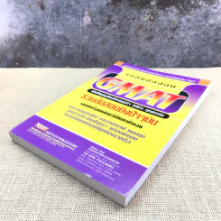 เฉลยข้อสอบ GMAT เข้าปริญญาโทบริหารธุรกิจ (MBA) ทุกสถาบัน รูปที่ 4