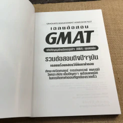 เฉลยข้อสอบ GMAT เข้าปริญญาโทบริหารธุรกิจ (MBA) ทุกสถาบัน รูปที่ 6