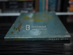 รักแม่ เทิดทูนครู..บูชาแม่ (รวมลายลักษณ์อักษร พี่น้องสื่อมวลชน ทั้งภาพยนต์และบันเทิง ฯลฯ) รูปที่ 2