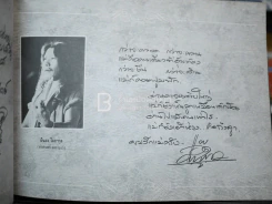 รักแม่ เทิดทูนครู..บูชาแม่ (รวมลายลักษณ์อักษร พี่น้องสื่อมวลชน ทั้งภาพยนต์และบันเทิง ฯลฯ) รูปที่ 21
