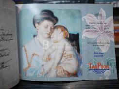 รักแม่ เทิดทูนครู..บูชาแม่ (รวมลายลักษณ์อักษร พี่น้องสื่อมวลชน ทั้งภาพยนต์และบันเทิง ฯลฯ) รูปที่ 25