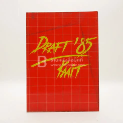 Draft 85 สถาบันเทคโนโลยีพระจอมเกล้าพระนครเหนือ รูปที่ 1