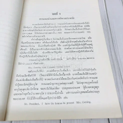 ปริทรรศน์ ฉบับพิเศษข้อแนะนำบางประการเกี่ยวกับมารบาทในการสังคมกับชาวต่างประเทศ รูปที่ 6