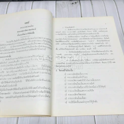 ปริทรรศน์ ฉบับพิเศษข้อแนะนำบางประการเกี่ยวกับมารบาทในการสังคมกับชาวต่างประเทศ รูปที่ 7