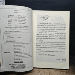 ใต้เงาทรราช รูปที่ 6