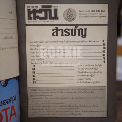 ตะวัน พ.ย.2527 - ม.ค.2528 รูปที่ 3