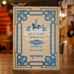 ยุทธะโกษ ปีที่ 91 ฉบับที่ 6 ส.ค.-ก.ย. 2526