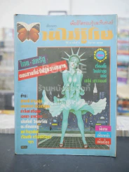 บานไม่รู้โรย ปีที่ 2 ฉบับที่ 5 มิ.ย. 2529