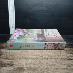 หนังสือ อุณากรรณ รูปที่ 3