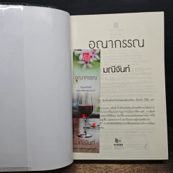 หนังสือ อุณากรรณ รูปที่ 6