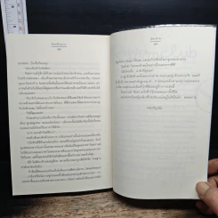 หนังสือ จันทร์ในธารา รูปที่ 10