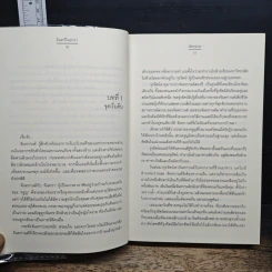 หนังสือ จันทร์ในธารา รูปที่ 9