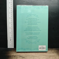 หนังสือ จันทร์ในธารา รูปที่ 2