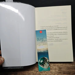หนังสือ จันทร์ในธารา รูปที่ 6