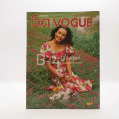 บางกอก โวด Bangkok Vogue รูปที่ 1