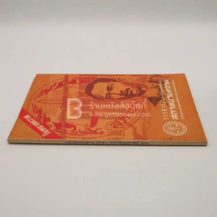 วารสารสภาทนายความ ฉบับที่ 2 ก.พ. พ.ศ.2533 รูปที่ 2
