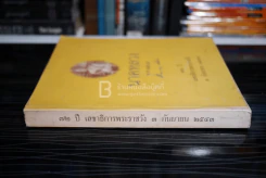 74 ปี เลขาธิการพระราชวัง 3 กันยายน 2543 รูปที่ 2