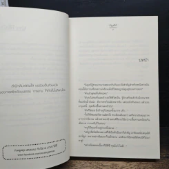 วิวาห์สุดพริ้ง รูปที่ 8