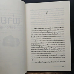หนังสือ พ่ายรักเจ้าสาวทะเลทราย รูปที่ 7