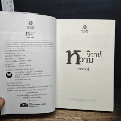 หนังสือ วิวาห์หวาม รูปที่ 6