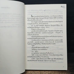 หนังสือ วิวาห์หวาม รูปที่ 7