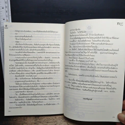หนังสือ วิวาห์หวาม รูปที่ 8