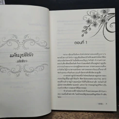 หนังสือ แค้นอุบัติรัก รูปที่ 7