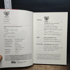 หนังสือ แค้นอุบัติรัก รูปที่ 6