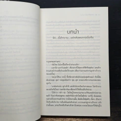 หนังสือ แผนร้ายพ่ายรัก - ปิ่นปินัทธ์ รูปที่ 7