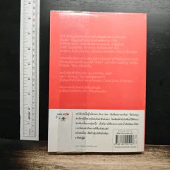 หนังสือ แผนร้ายพ่ายรัก - ปิ่นปินัทธ์ รูปที่ 2