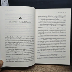 หนังสือ แผนร้ายพ่ายรัก - ปิ่นปินัทธ์ รูปที่ 8