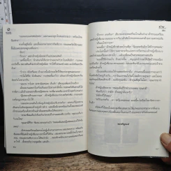 หนังสือ ม่ายพรหมจรรย์ รูปที่ 9