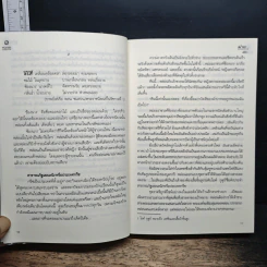 หนังสือ ม่ายพรหมจรรย์ รูปที่ 8