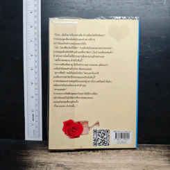 หนังสือ เพลิงรักจอมบงการ รูปที่ 2