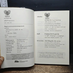 หนังสือ เพลิงรักจอมบงการ รูปที่ 6