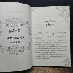 หนังสือ เพลิงรักจอมบงการ รูปที่ 7