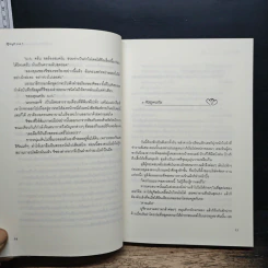 หนังสือ สาวใช้ตัวร้ายกับเจ้านายสุดแสบ เล่ม 1 รูปที่ 8