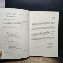 หนังสือ สาวใช้ตัวร้ายกับเจ้านายสุดแสบ เล่ม 1 รูปที่ 6