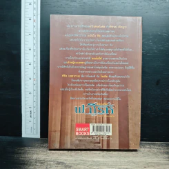 หนังสือ นิยายรักฟาโรห์ ภาค 2 ตอนอวสาน รูปที่ 2
