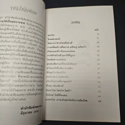 กว่าจะได้เป็นคุณนาย ส.ส. รูปที่ 7