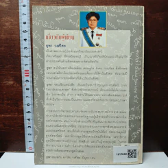 กว่าจะได้เป็นคุณนาย ส.ส. รูปที่ 2