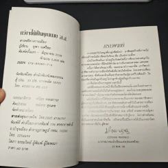 กว่าจะได้เป็นคุณนาย ส.ส. รูปที่ 6