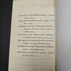 เป้าหมายชีวิตและแรงจูงใจในการทำงานตามความหมายเชิงพุทธ รูปที่ 9