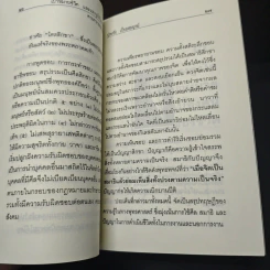 เป้าหมายชีวิตและแรงจูงใจในการทำงานตามความหมายเชิงพุทธ รูปที่ 8