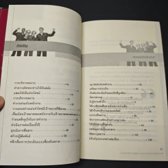 หนังสือ กลยุทธ์การบริหารผลงาน รูปที่ 7