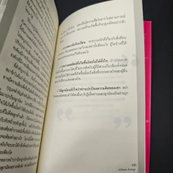 กลยุทธ์ชนะการเปลี่ยนแปลง - Michael D.Maginn รูปที่ 9