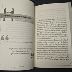 กลยุทธ์ชนะการเปลี่ยนแปลง - Michael D.Maginn รูปที่ 8