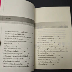 กลยุทธ์ชนะการเปลี่ยนแปลง - Michael D.Maginn รูปที่ 7